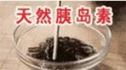 血糖超过8.2，专家建议空腹吃点它，连吃一周，血糖稳定在5.5！