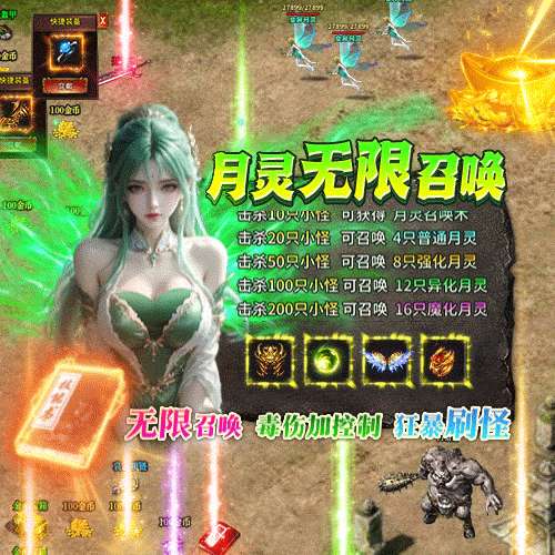 月灵超变版，高爆绿毒，月灵进阶，满屏光柱，推荐道道组合