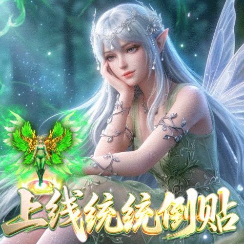 上线满级攻速，倒贴送福利，送满级切割，全屏切割，爆率800%